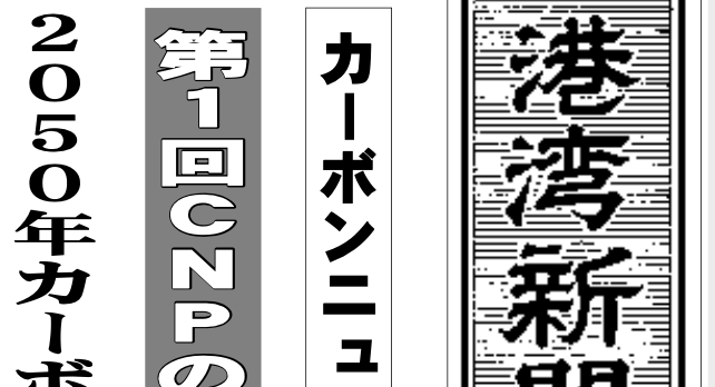 2621号 株式会社 港湾新聞社